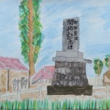 「石碑と農場」佳作　森田　早姫  柳町小学校